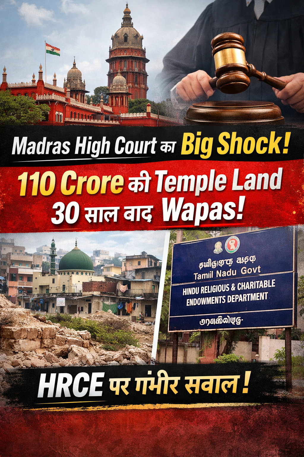 Madras High Court verdict restoring 110 crore temple land after illegal sale, HRCE department under question, illegal encroachment on temple property